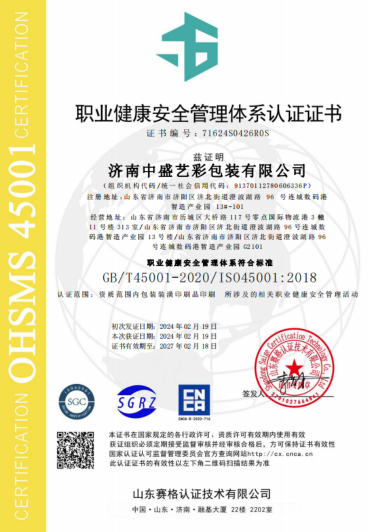 职业健康安全管理体系认证证书_复制